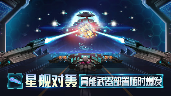 银河冲突战争手游官方版  v1.0图1