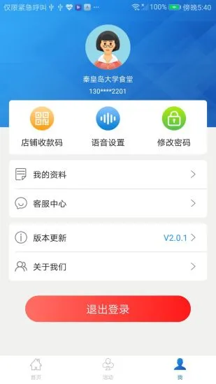 网联客图3