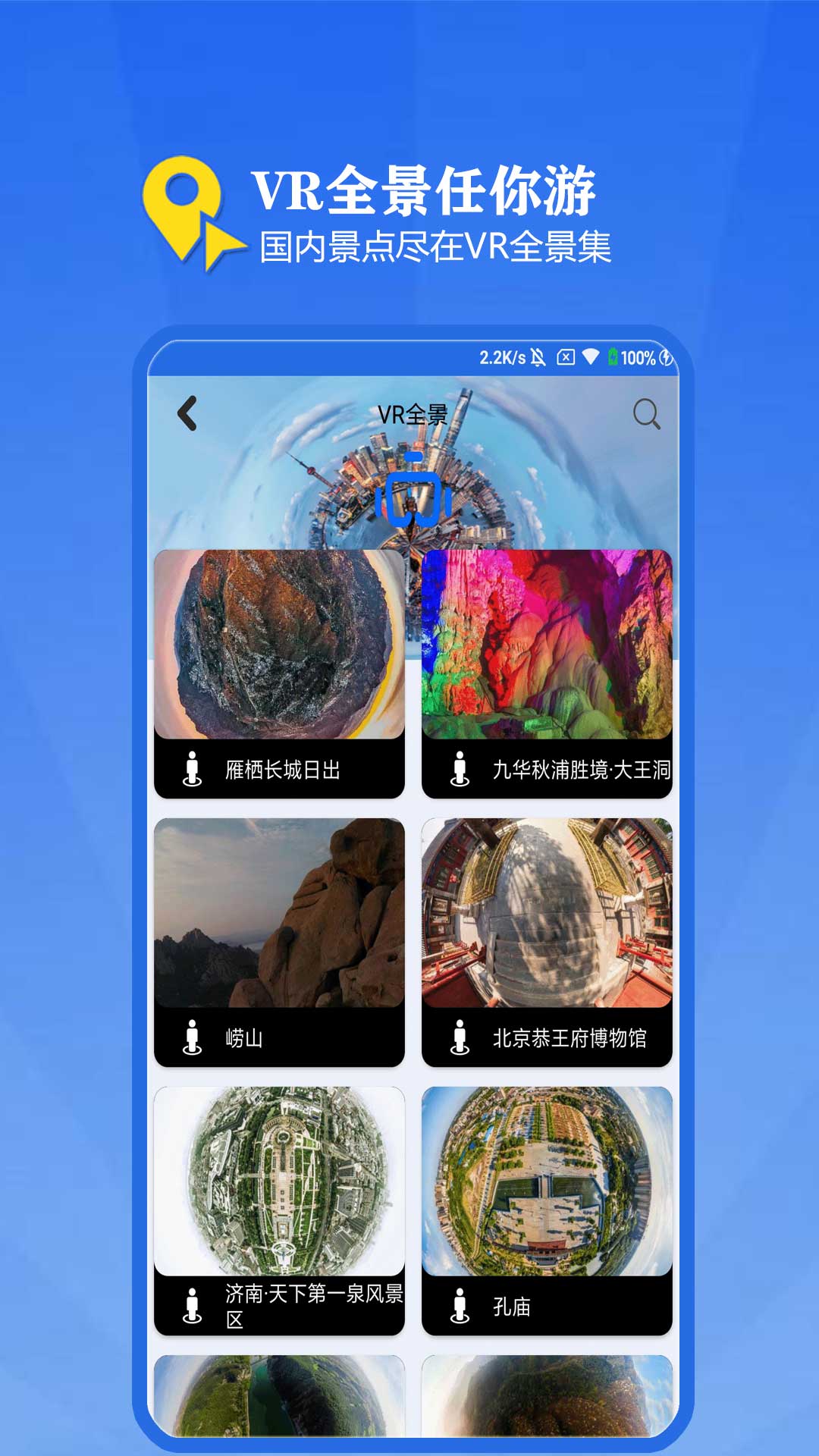 3D全景地图软件app官方版下载 v1.0图3