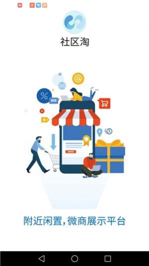 社区淘app图2