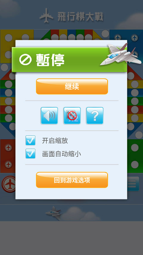 飞行棋大战单机版图3