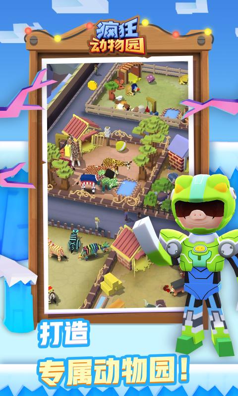 疯狂动物园2022最新版本新动物下载安装  v2.0.0图4
