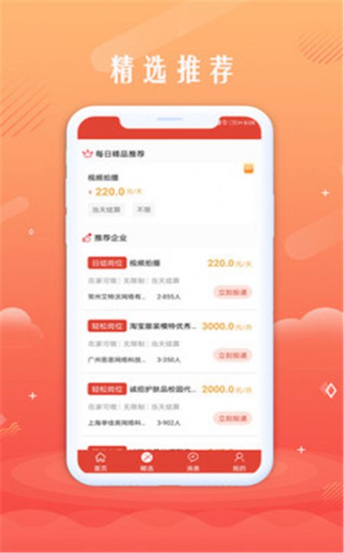 无忧聘客app图3
