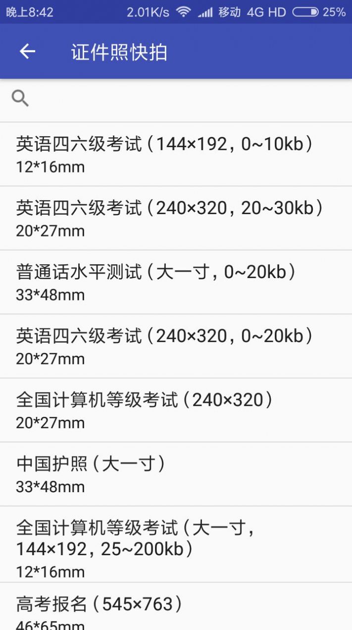 彩域证件照App图3