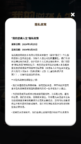 我的逆袭人生图2