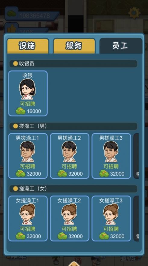 江南洗浴城金币安卓版 v1.0.0图1