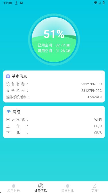 超省流量大师图2