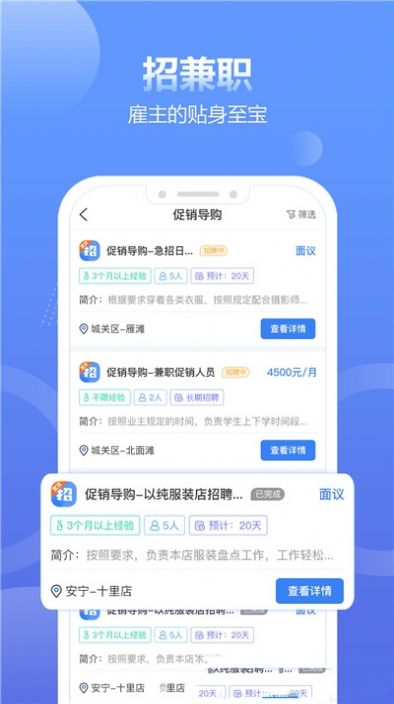 兼职招聘宝app图3