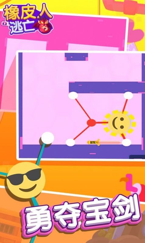 橡皮人逃亡游戏安卓最新版  v1.0.1图3