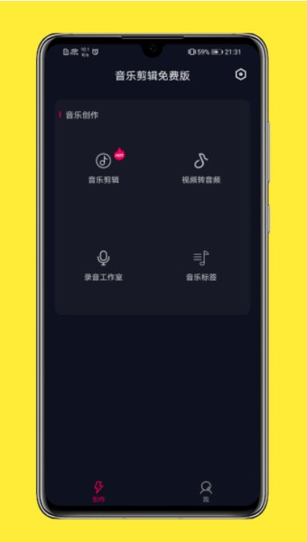 全能音乐剪辑大师图1