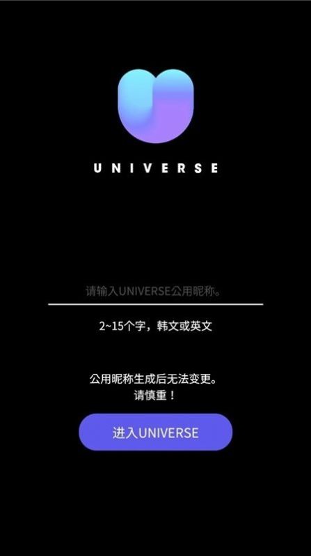 宇宙之星UNIVERSE app图3