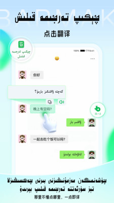 BARMAK维语输入法图2