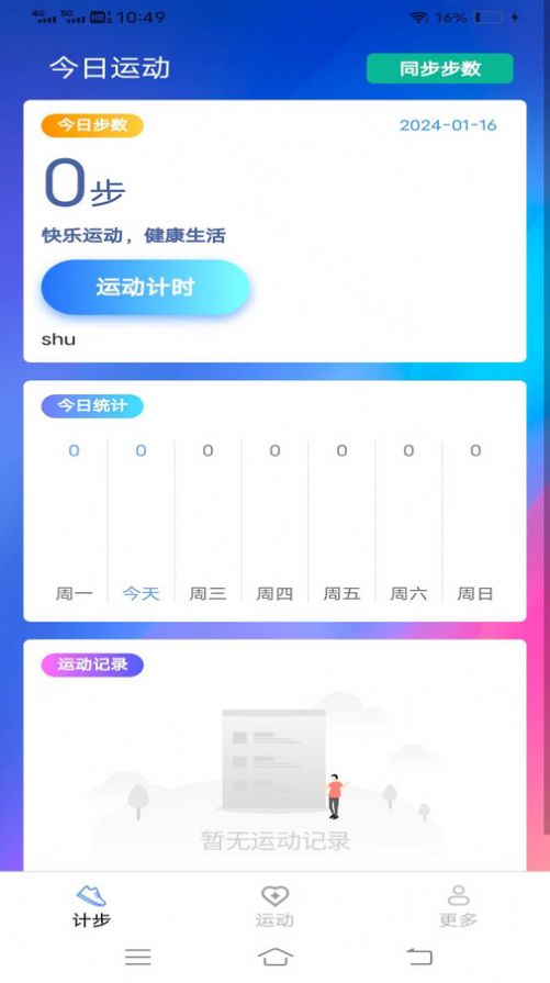 龙运走一走官方版下载  v5.3.2.2图3