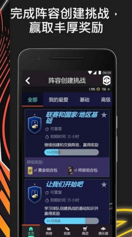 fifa companion21手机版图2