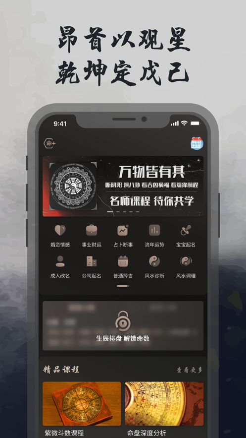昂观文化八字紫微排盘运势占卜软件app下载  v1.0图3