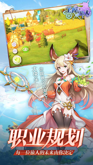 工匠与旅人游戏图1