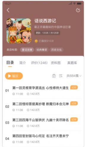 狮子老爸讲故事app最新版  v1.0.0图2