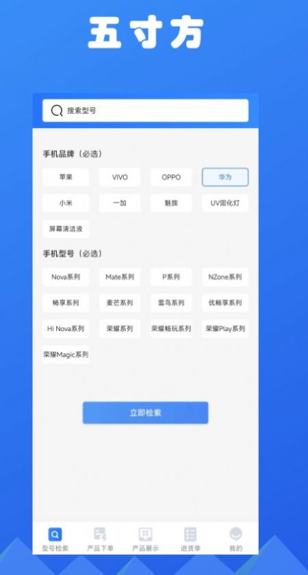 五寸方app图1