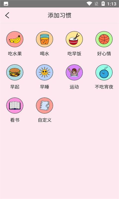科学饮水打卡软件 图1