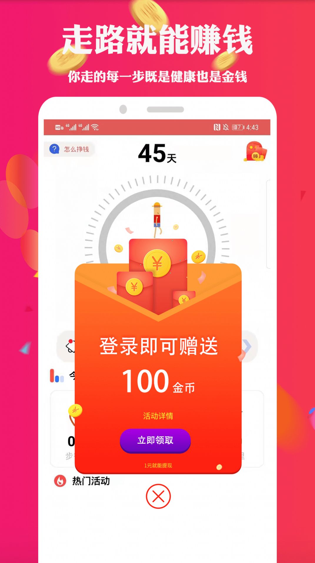 走路挣钱app图2