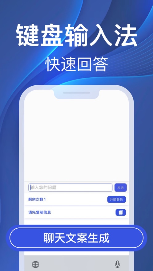 ChatAI输入法最新版  v1.0.1图2