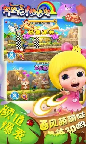 奔跑吧猪猪侠金币安卓版  v1.5.5图4