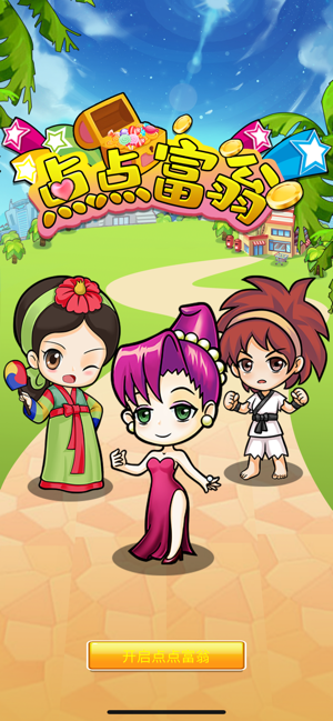 点点富翁金币版  v1.0图1