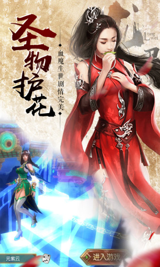 纵剑仙界之听雪传手游最新应用宝版  v2.0图1