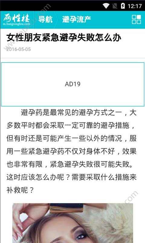 两性楼app图4
