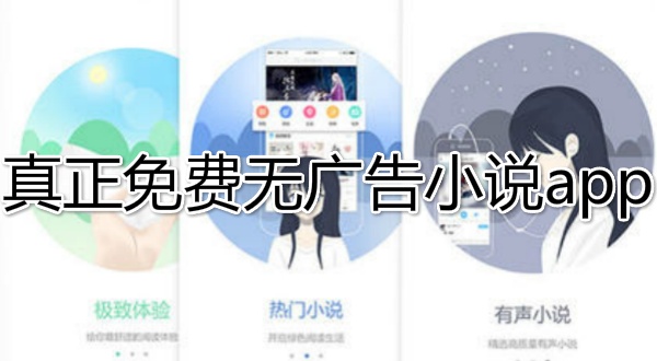 所有小说都能搜到免费的app