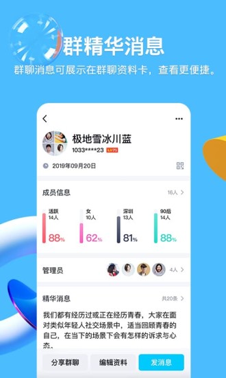 手机QQ8.4.17官网正式版下载 v8.8.93图2