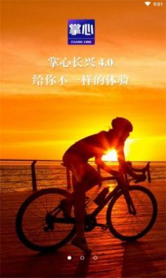 掌上长兴指尖饭卡图3