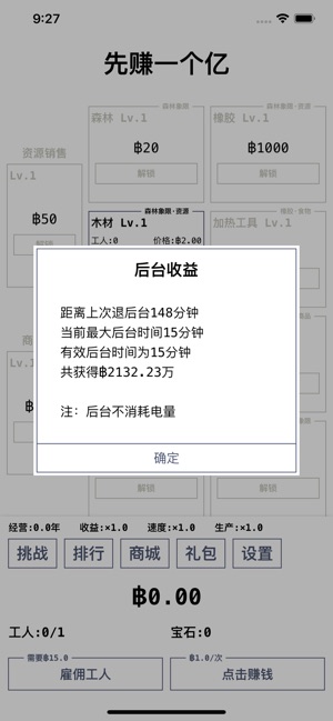 进度条模拟经营小目标游戏官方免费版  v1.0图3