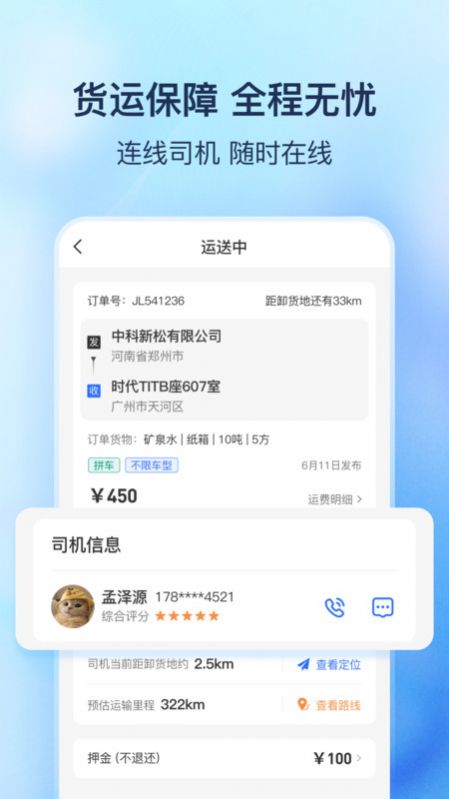 货拼拼app官网版 v1.5.0图1