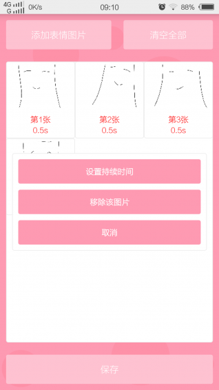 动态表情工厂图1