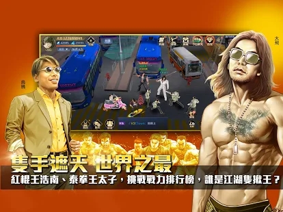 古惑仔我最大我话事手游图4