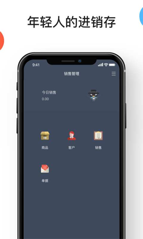 亿企生意进销存安卓版app下载  v4.10.46图2
