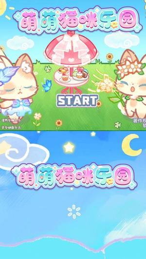 萌萌猫咪乐园图3