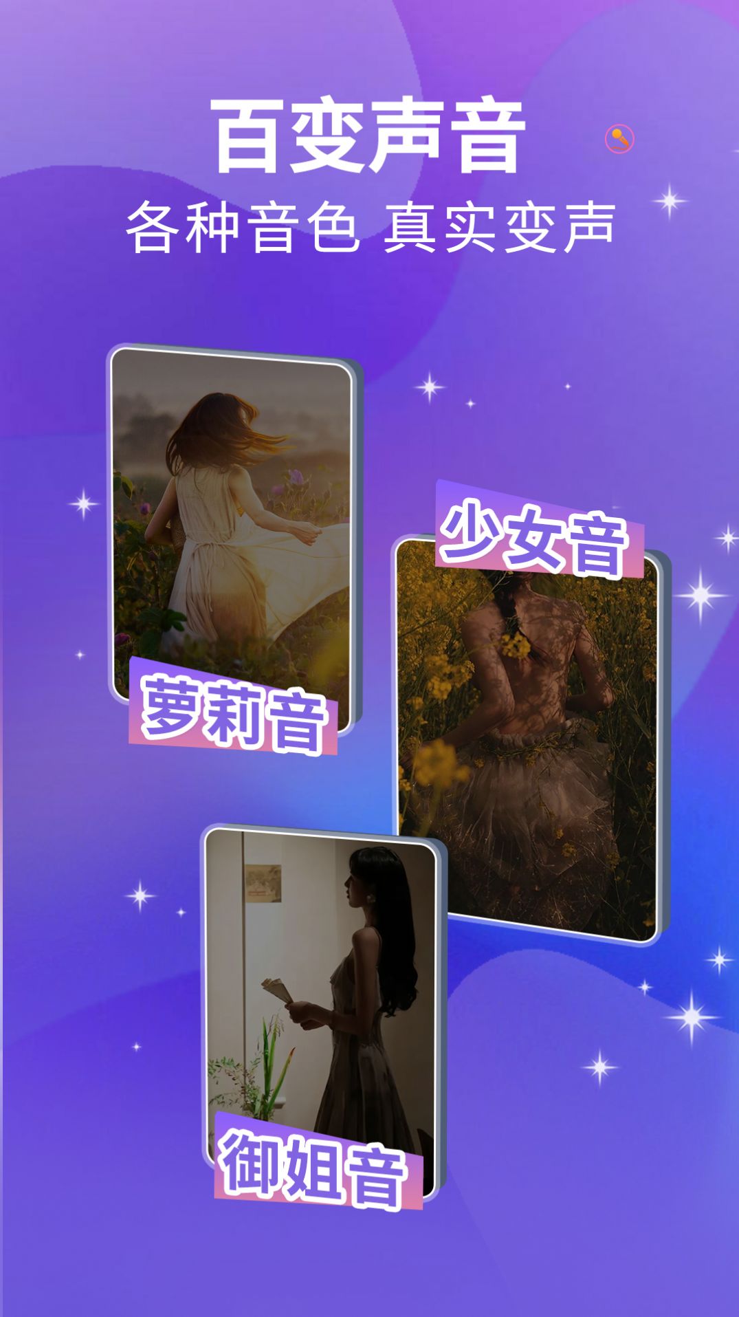 魔方Ai变声器app安卓版下载 v1.0.5图1