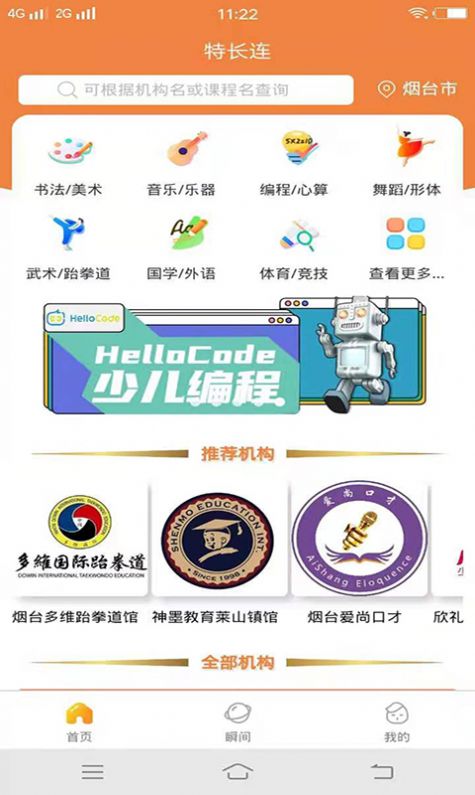 特长连app图1