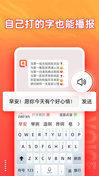 语音输入法安卓版图2
