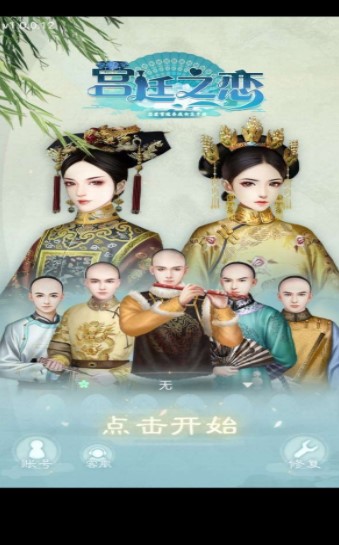 宫廷之恋歌提示安卓版  v1.0.1图3