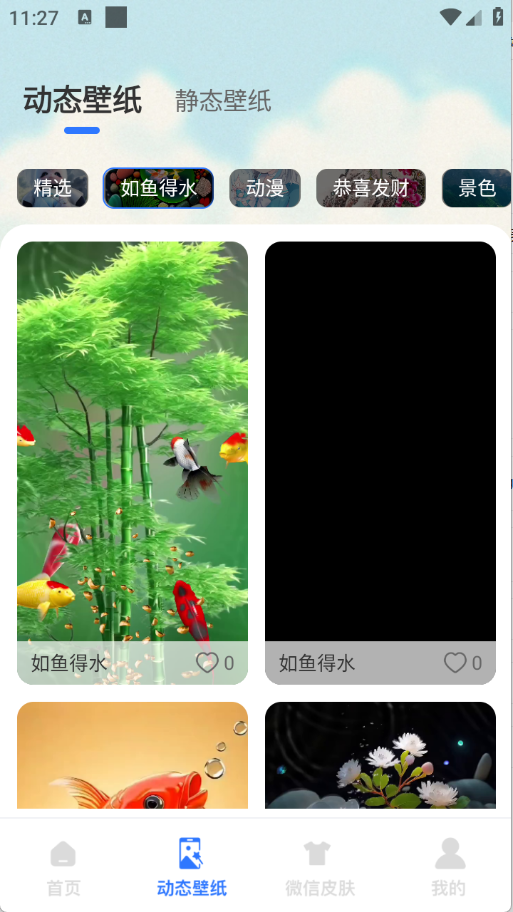 动态养鱼壁纸图1