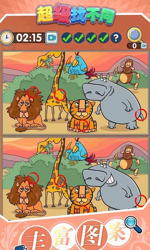 超级找不同安卓版图1