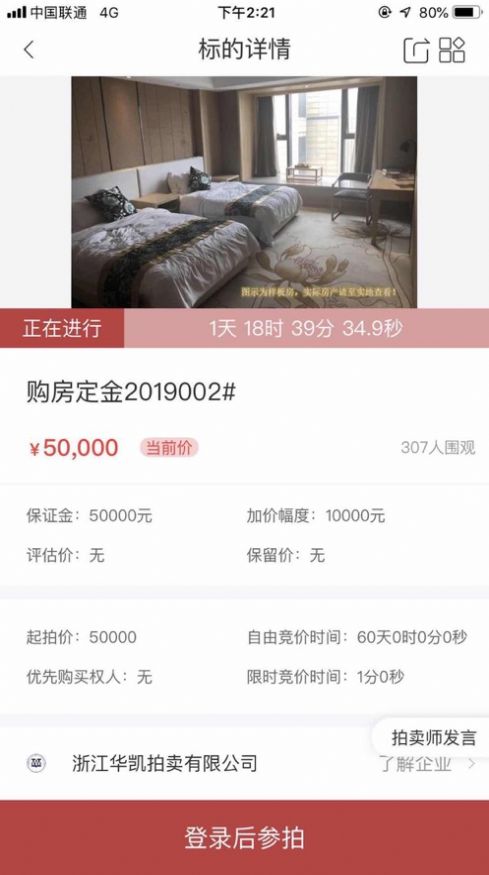 中拍平台拍卖我们更专业官网app下载  v2.4.1图2