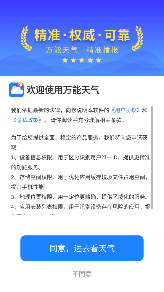 万能天气图2