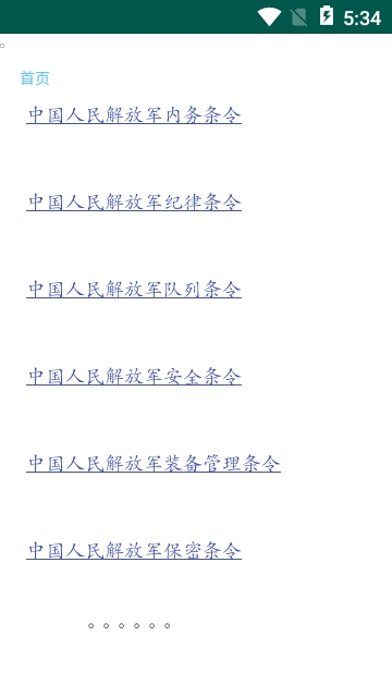 智慧军营营房管理系统app官方下载  v1.0图3