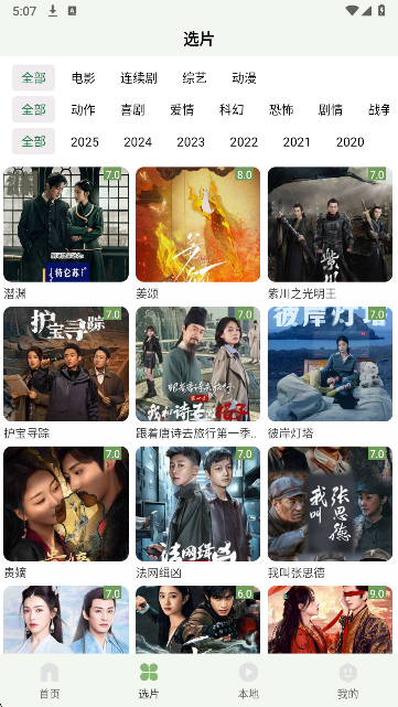 追新影视大全图2