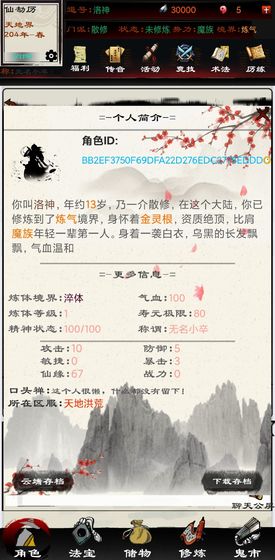 异界修仙录游戏官方版图1