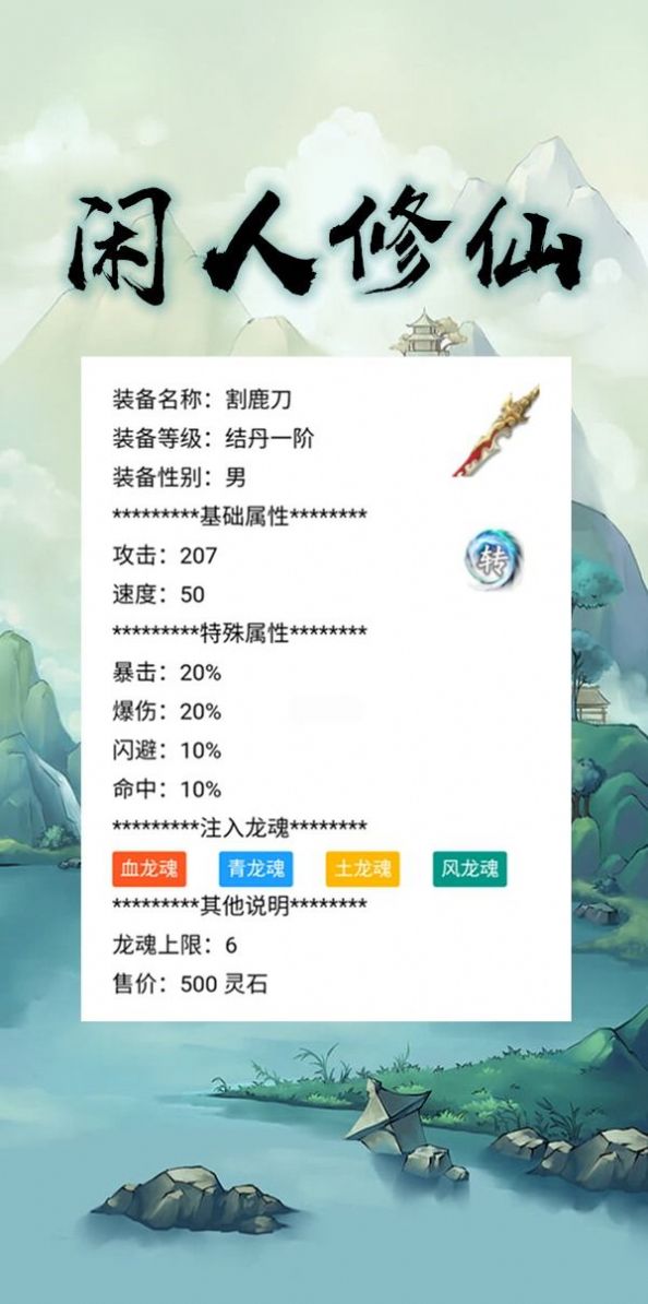 闲人修仙游戏图3